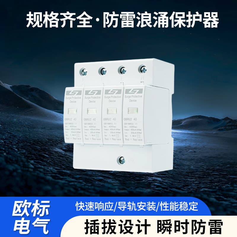 60KA Surge Protector for Photovoltaic Equipment Power Protection Switch, Electrophoresis Protector, OBO Series Lightning Arrester Factory