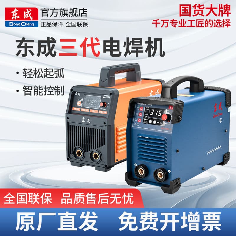 Suitable for Dongcheng welding machine 220v household 380v industrial grade small copper wire welding machine welding artifact official flagship