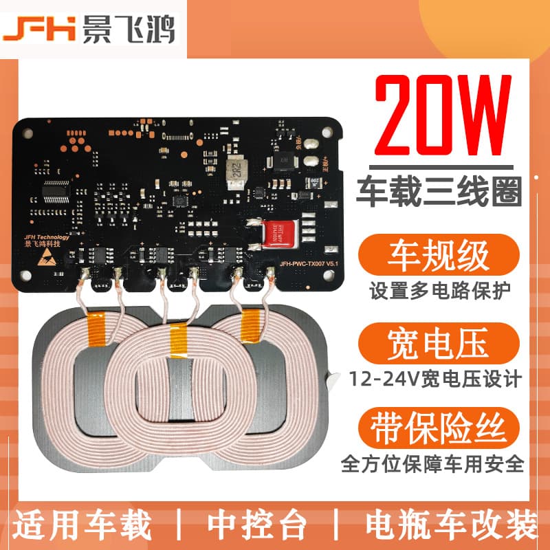 High-power 20W car wireless charging module, 12V fast charging three-coil mobile phone wireless charging module universal modification.
