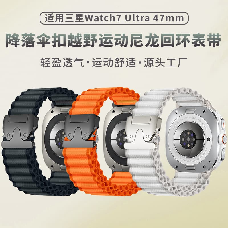 Compatible with Samsung Watch8/7 Ultra straps, 47mm parachute buckle, off-road sports nylon loop strap