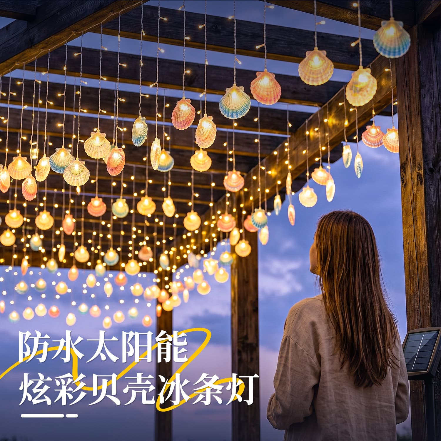 Shell ice strip lights, outdoor atmosphere lights, starry sky, string lights, courtyard lights, decorative LED waterfall lights arrangement