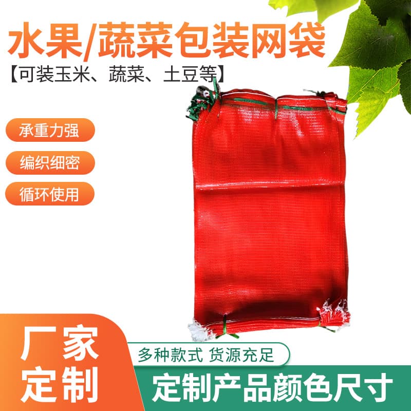 Fruit and Vegetable Mesh Bags, Daily Use PP Plastic Mesh Bags for Onion/Apple/Soil Logistics Packaging and Protection