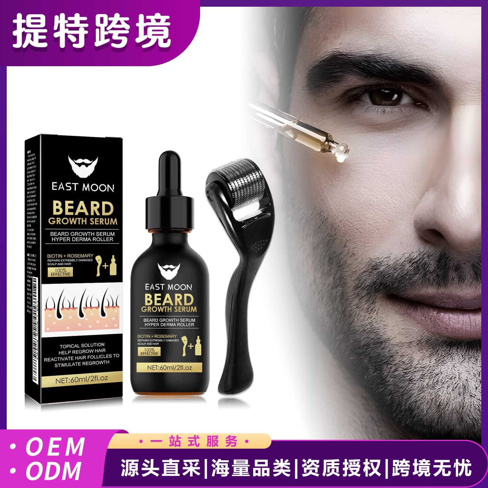 East Moon Beard Care Essential Set Men's Facial Hair Nourishment and Beard Care