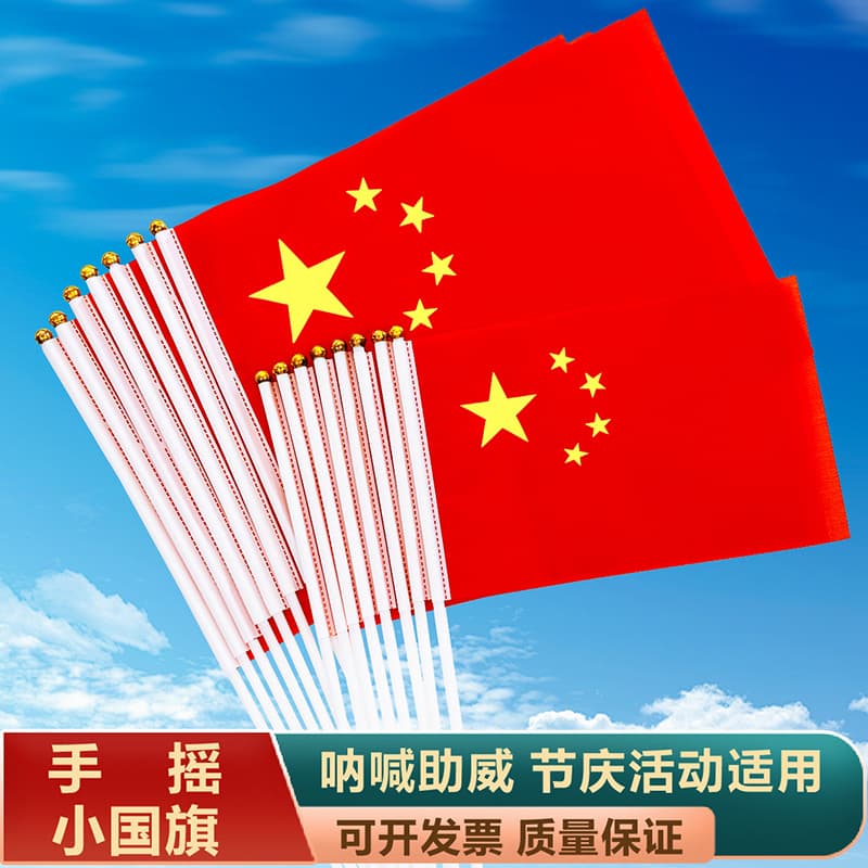 China National Flag Five-Star Red Flag No.7 No.8 National Flag String Hand-waved Small Party Flag with Pole Small National Flag Small Red Flag Wholesale