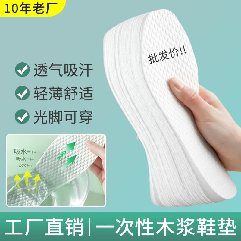 Summer disposable wood pulp insoles, sweat-absorbent, odor-resistant, ultra-thin, breathable, suitable for barefoot use, nurses, military training, men's and women's insoles