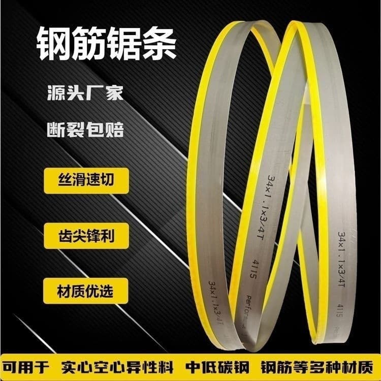 Rebar-specific 4115 bimetal bandsaw blades powerful cutting wear-resistant for various rebar saws 4320