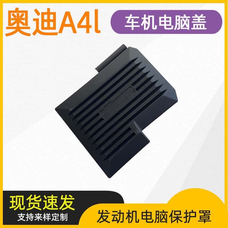 Engine Computer Protective Cover Dust Shield Modification Accessory for Audi A4L/A5