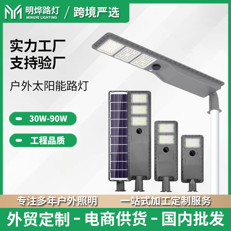 Outdoor Solar Streetlights LED Lighting 30W60W90W Solar Powered Road Lights IP65 Waterproof All-weather Illumination