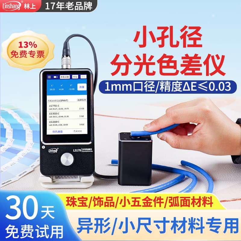 Linshang Spectrophotometer High Precision Color Difference Detector Portable Colorimeter Paint Printing Color Tester