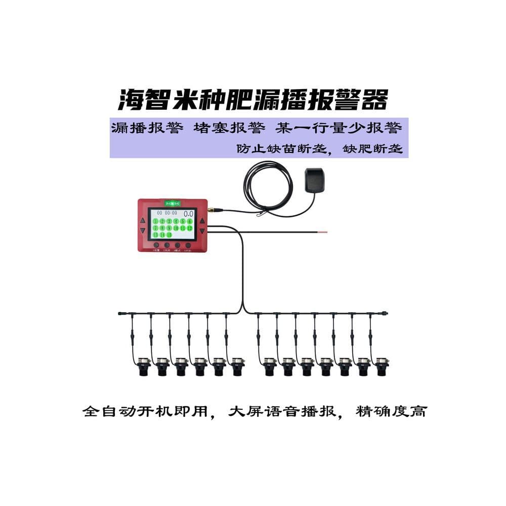 Haizhimi Fertilizer Missed Sowing Block Monopoly Ridge Alarm Monitoring Fertilizer Monitoring Special Link Suitable for Corn Fertilization