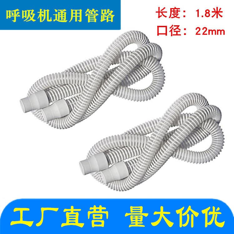 Dedicated Ventilator Tube Accessories, Non-Invasive Ventilator 1.8m Tube Circuit, Anesthesia Ventilator Universal Pipe