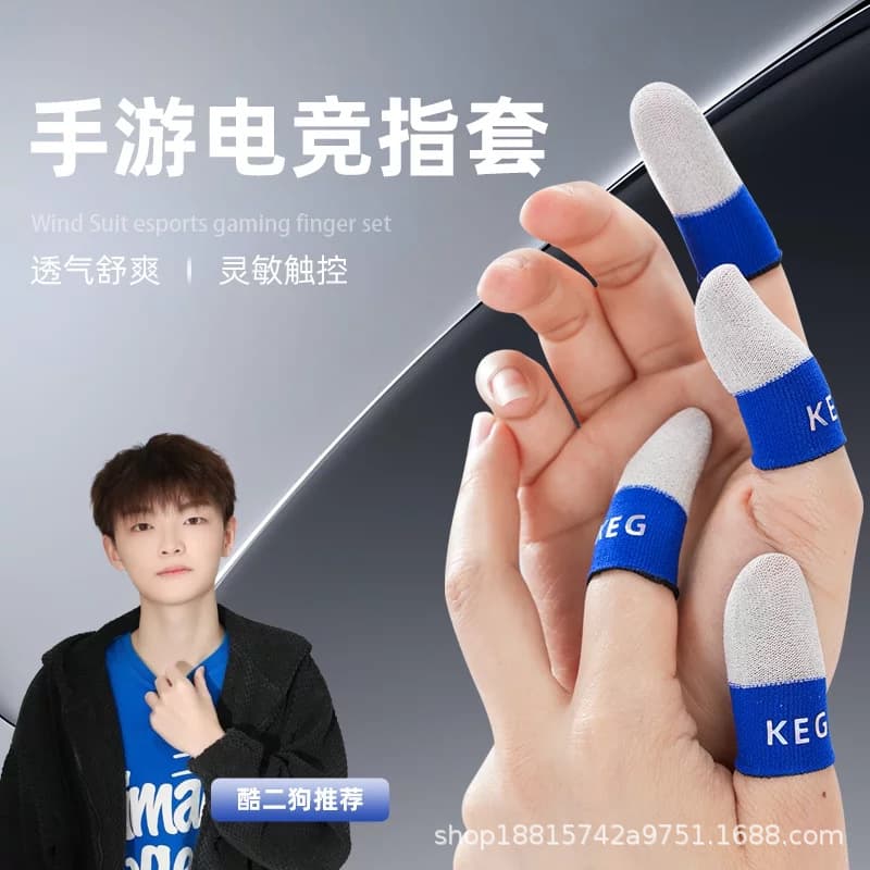 [Kuergou] keg e-sports touch screen game finger cots are silky, sensitive and constantly touching, suitable for mobile phone and tablet games