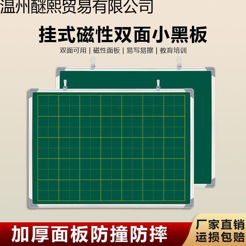 Hanging Pinyin Tianzige Small Blackboard Thickened Double-Sided Magnetic Home Children's Teaching Training Chalk Erasable Green Board