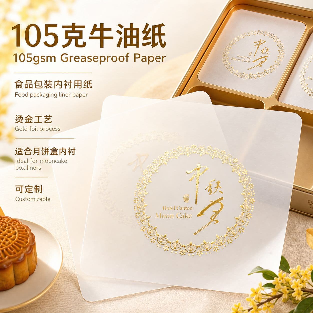 Transparent Wax Paper Food-Grade Wax Paper Mooncake Box Lining Gift Box Lining
