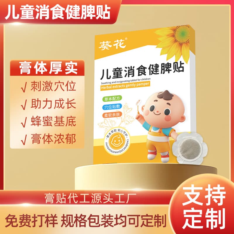 Sunflower Children's Digestion Patch, Home Use Pediatric Digestive Health Sticker, Appetite and Spleen Care, Belly Button Patch for Bloating