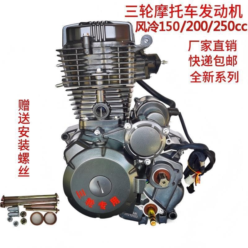 Heavy-Duty Three-Wheel Motorcycle Engine Air-Cooled 150CC/200CC/250CC Water-Cooled 150CC/200