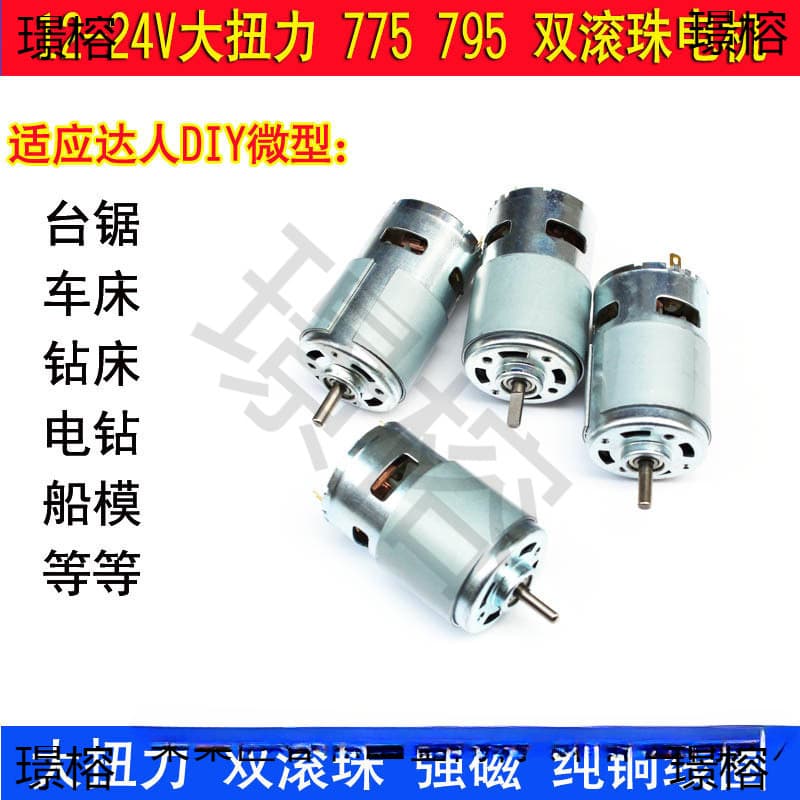 DC 775/795/895 motor high torque 12v24V high speed diy high power strong magnetic electric tool motor