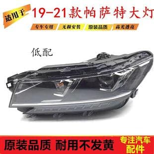 Headlight Assembly for 2019-2021 Volkswagen Passat, High Configuration, Front Lighting