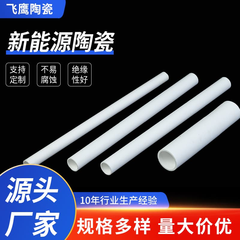 Microporous Ceramic Filter Tubes for New Energy Batteries, Gas-Solid Separation Microporous Ceramic Tubes, Wear-Resistant Hollow Ceramic Rods