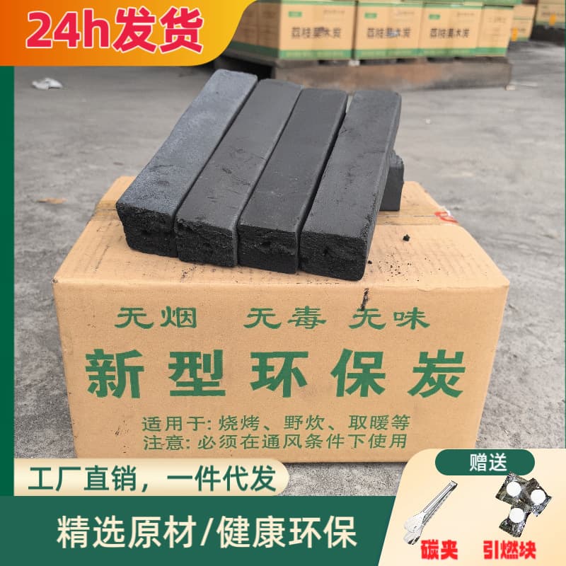 Mechanism-made charcoal bamboo charcoal stick barbecue charcoal environmentally friendly smoke-free household camping outdoor bamboo charcoal stick outdoor barbecue special charcoal