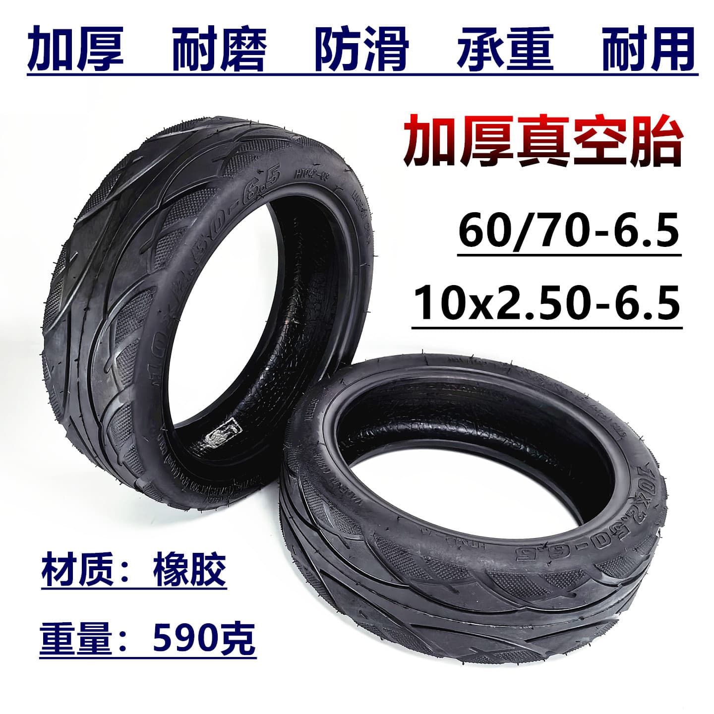 10x2.50-6.5 tubeless tire 10-inch electric scooter pneumatic tire 60/70-6.5 tubeless tire