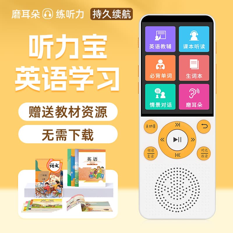 [Direct from Manufacturer] Pocket Learning Device, English Learning Tool with Textbook Synchronization, Portable Listening Treasure for Elementary to High School
