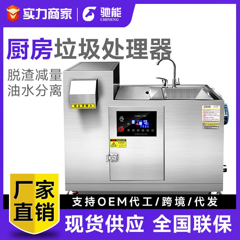 Chineng Fully Automatic Food Kitchen Waste Processor, Commercial Grinder, Hotel Swill Dry-Wet Separator