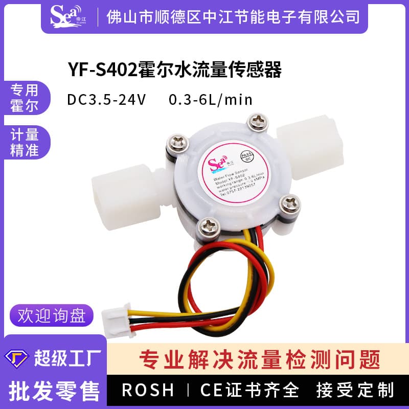 Hall water flow switch sensor, small 2-point pipe, coffee machines, water dispensers, flow meter pulse signal, high precision