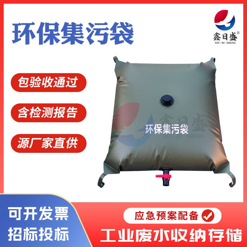 Environmental pollution collection bag 1 ton chemical sewage sealed collection emergency water bag flexible water bladder fire water bag