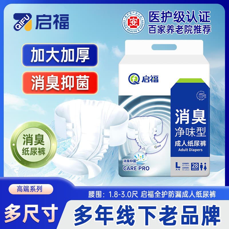 Adult Diapers, Pull-Up Pants, Incontinence Pads for Elderly, Thickened, Odor-Eliminating Adult Diapers