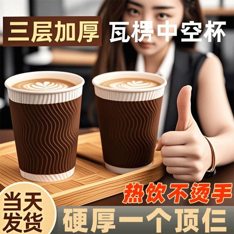 Disposable Thickened Brown Corrugated Paper Cups Double-Layer Anti-Scald Milk Tea Coffee Cups Commercial Paper Cups for Hot and Cold Drinks