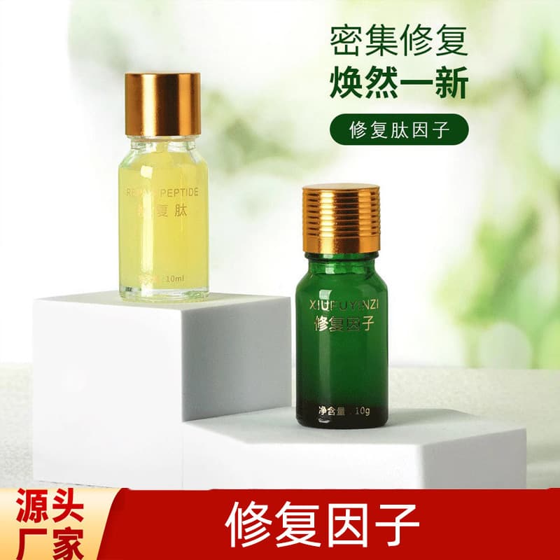 Beauty salon repair factor repair ice crystal repair peptide spot repair spot mole repair postoperative repair essence wholesale