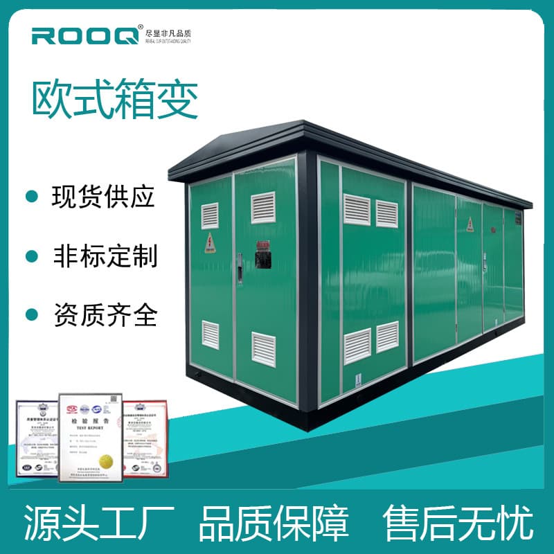Outdoor intelligent European-style prefabricated box transformer 100KVA 650KVA 800KVA high-low voltage transformer integrated unit