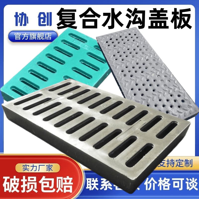 Manufacturer wholesale composite resin drainage trench cover plates, polymer resin manhole covers, composite sewer storm drain grates.