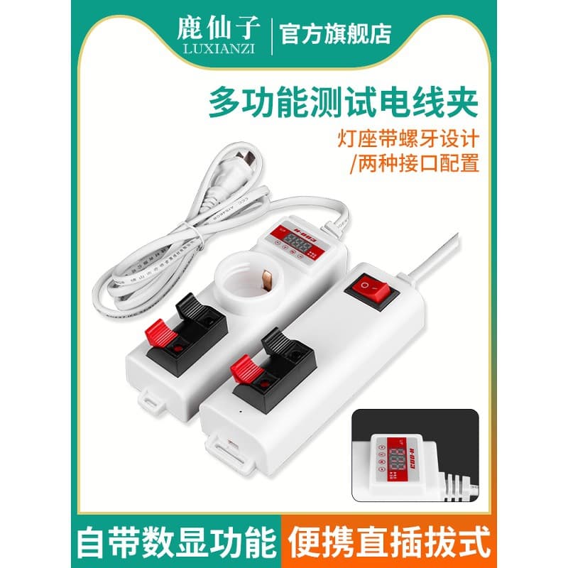 Deer Fairy Light Testing Tool: Multifunctional LED Spotlight, Downlight, Light Strip, Bulb, Light Fixture Tester, Electric Clip, Wire Clip, Socket