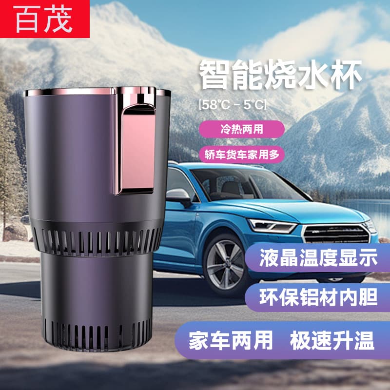 Car Cooling and Heating Cup One-Key Fast Cooling and Heating Smart Temperature Display Portable Electric Kettle