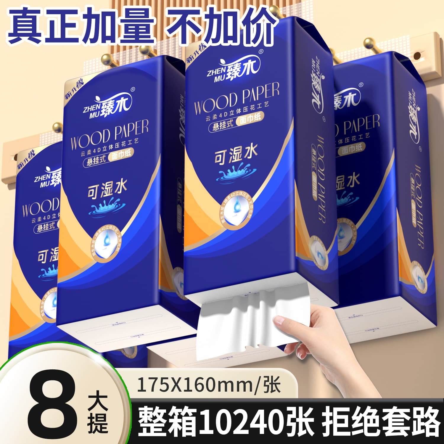 Zhenmu 8-Pack Bottom-Pull Hanging Tissue, Family Edition, Thickened and Increased Quantity, Economical Pack, Toilet Paper, Bulk Supply