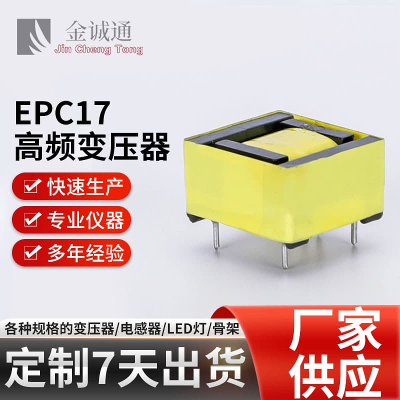 High Frequency Transformer EPC17 High Frequency Power Transformer Customizable Transformer Bobbin Wholesale Factory Custom Orders Accepted