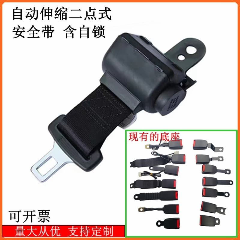 Automatic Retractable Two-Point Car Seat Belt for Golf Carts, Buses, Coaches, Forklifts with Self-Locking Function