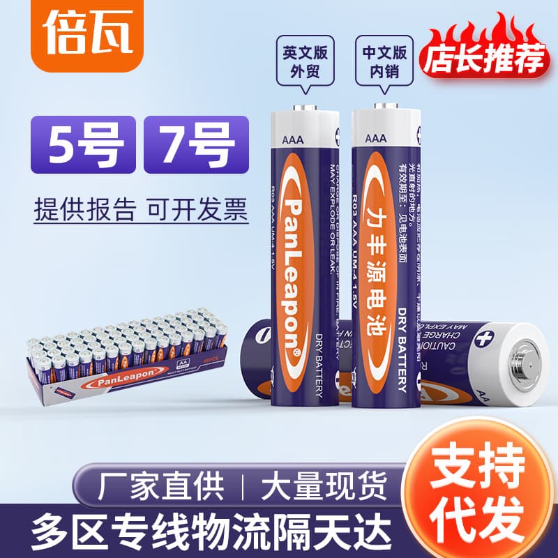 AA and AAA batteries, 1.5V carbon-zinc dry cell batteries, for toy remote control calculators.