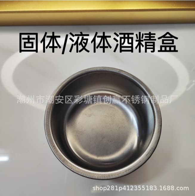 Solid alcohol box, alcohol canister, grill pan, oven core, fuel box, alcohol cup, stainless steel alcohol bowl