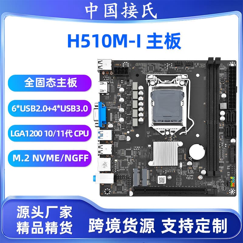 China Jie Genuine Boxed H510 Gigabit All-Solid-State Motherboard Supports 10th-11th Gen CPU Universal Motherboard