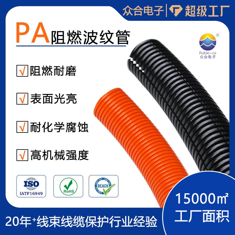 Manufacturer Insulated Flame Retardant Plastic Nylon PA Corrugated Hose, Anti-Twist High-Temperature Resistant Flexible Sleeve with Good Bending Performance