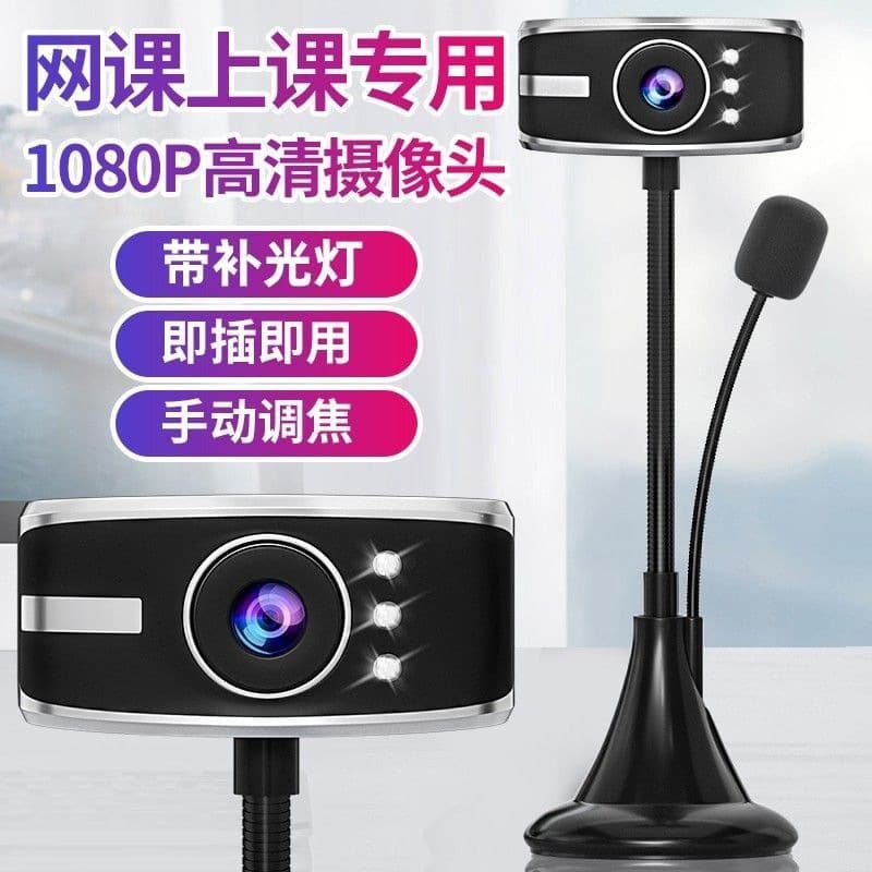 HD computer camera home desktop notebook usb camera with microphone online class exam video