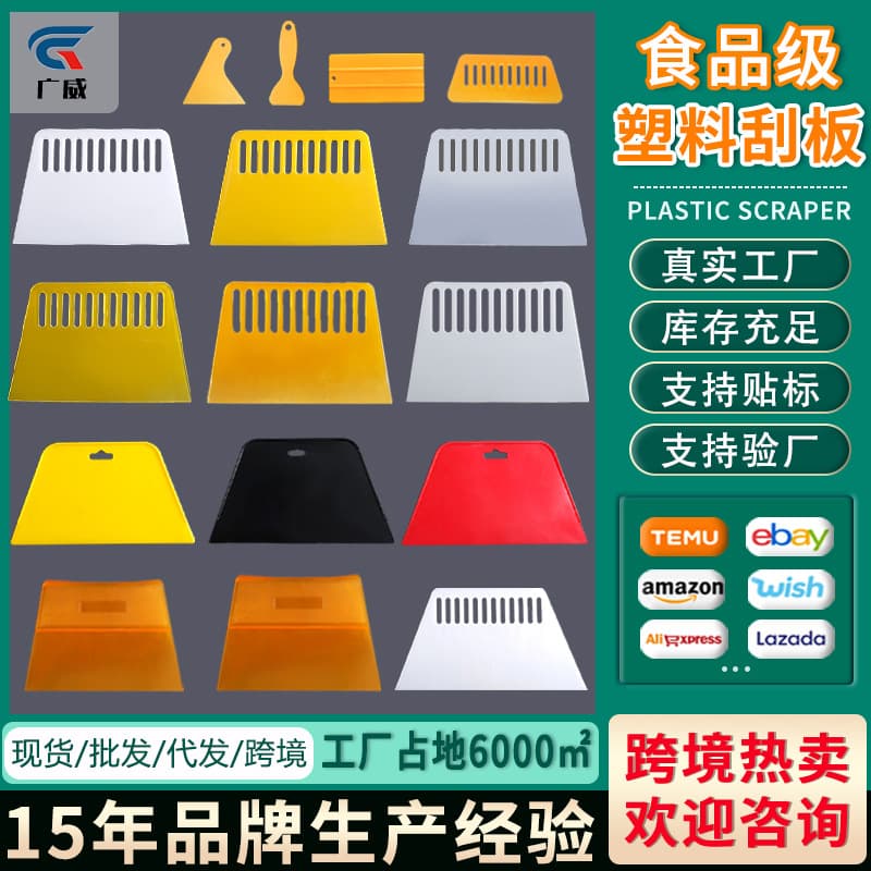 Multi-Function Plastic Scraper, Car Film Application Tool, Glass Squeegee, Stain Removal Board, Window Film Scraper, Thickened Putty Scraper