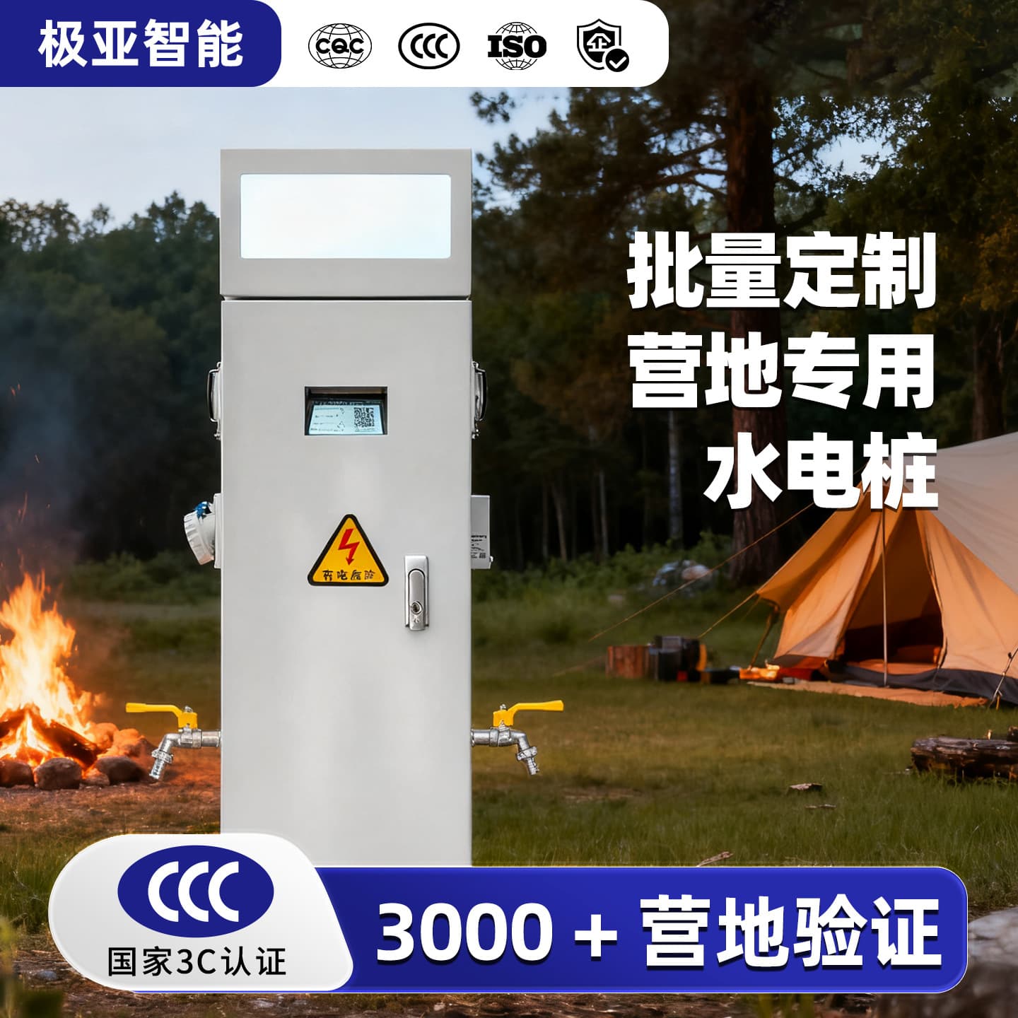 Jiya 3C certified outdoor RV charging pile stainless steel camping waterproof socket column camp smart water and electricity pile