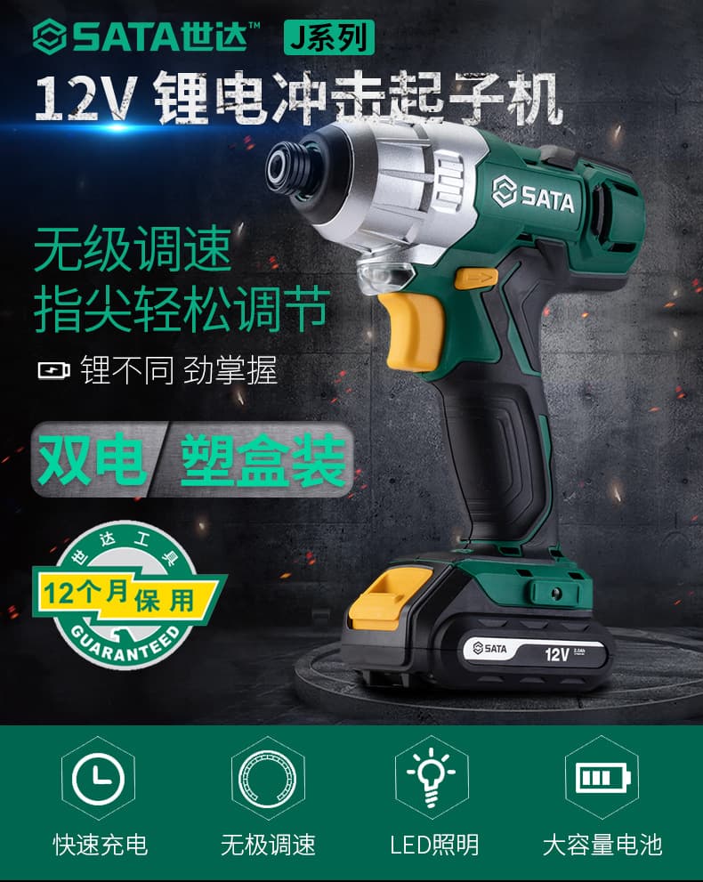 General Agent Wholesale SATA Shida J Series 12V Lithium Impact Screwdriver 51086