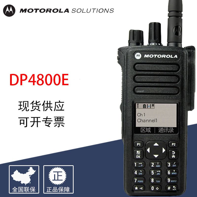 Suitable for Motorola walkie-talkie P8668i digital explosion-proof DP4801e high-power walkie-talkie