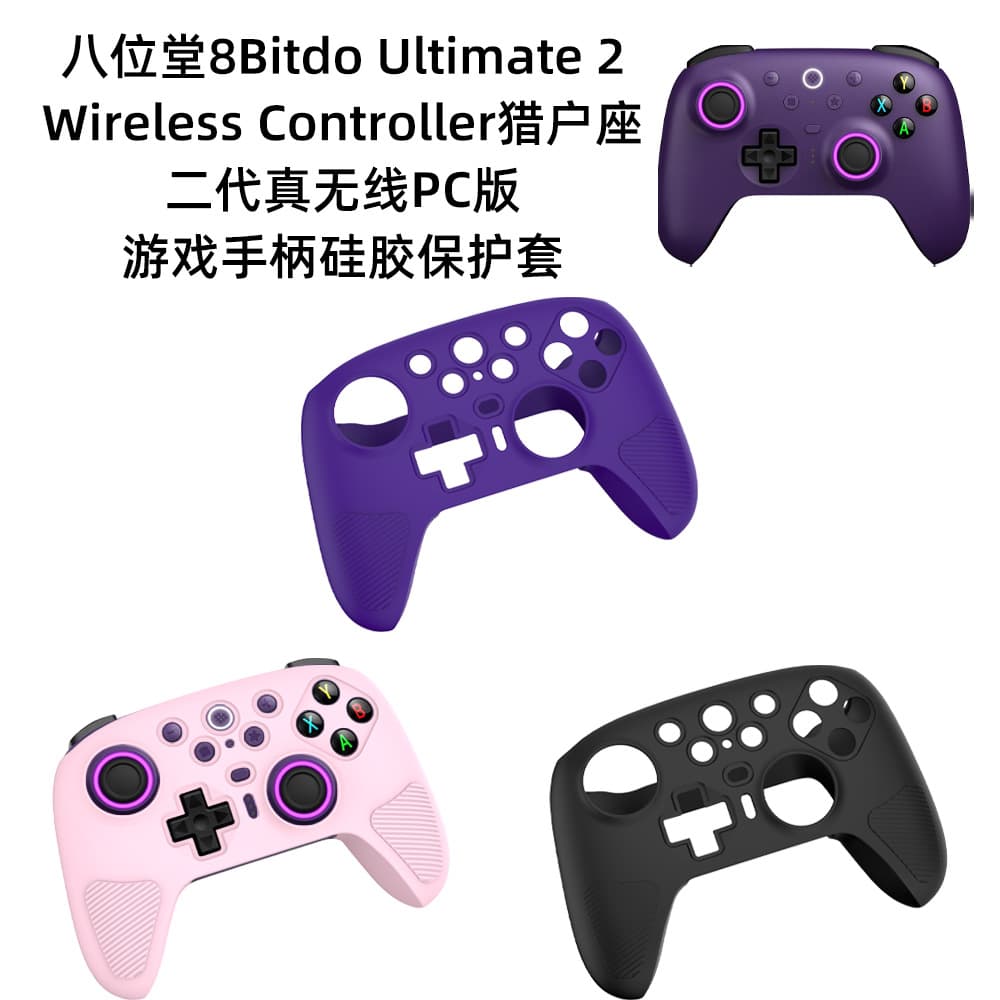 Compatible with 8Bitdo Ultimate 2 Orion 2nd Gen Game Controller Protective Case Solid Color Silicone Shell