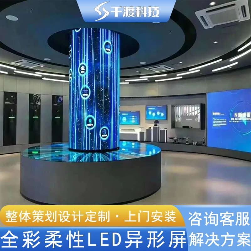 Full-color LED shaped screen, LED flexible screen for exhibition halls, technology museums, large shopping malls, LED cylindrical flexible screen